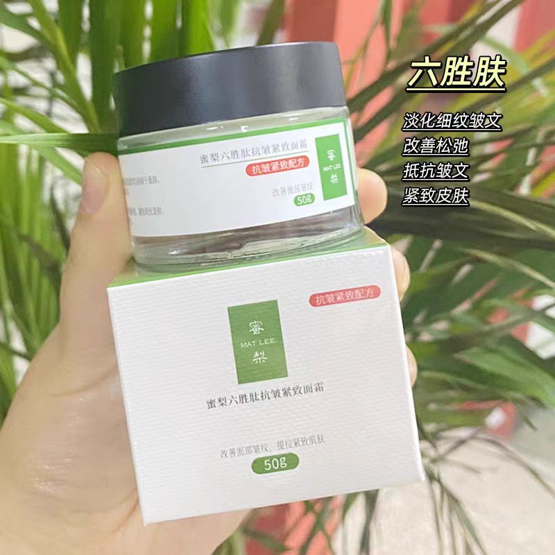 蜜梨六胜肽面霜淡化细纹补水保湿