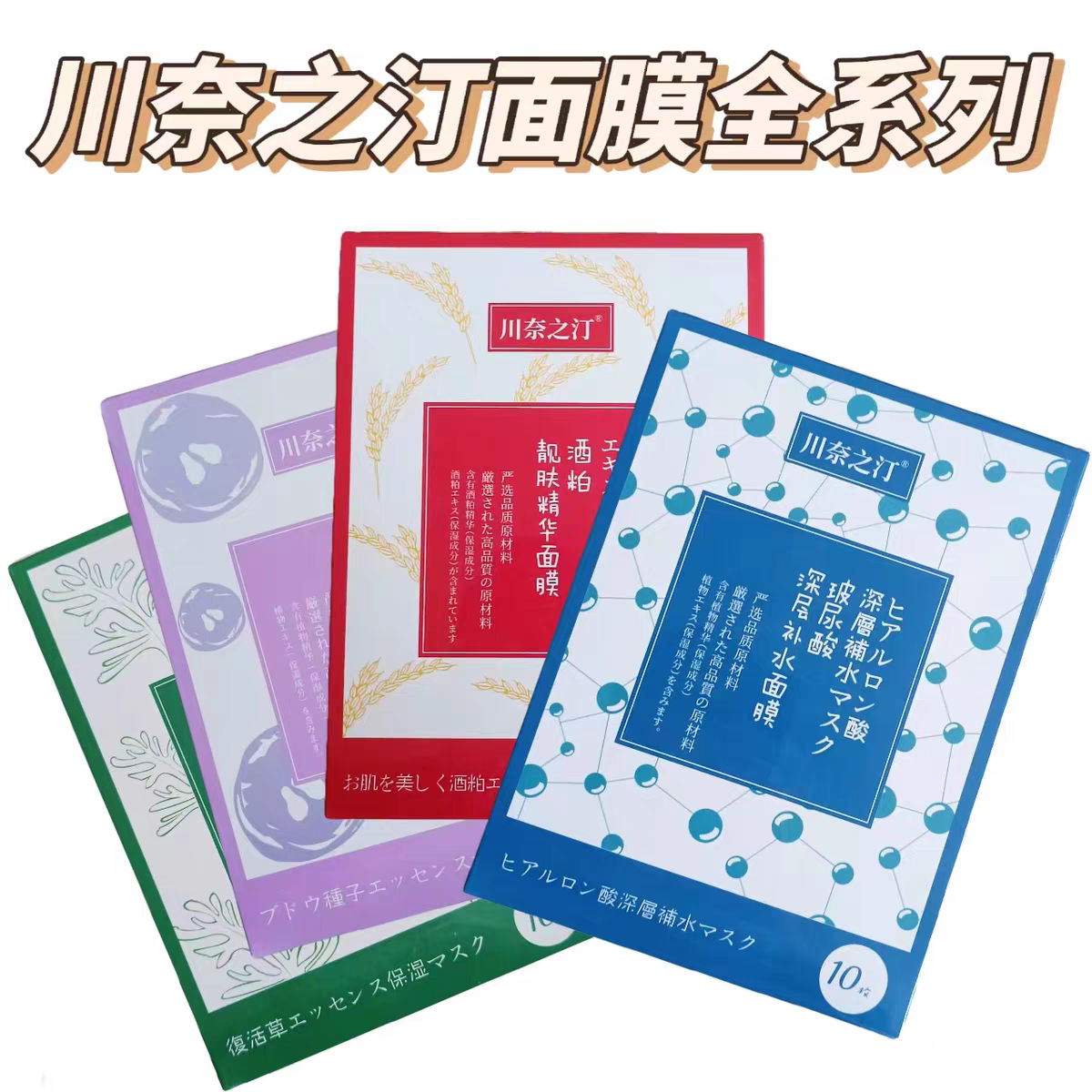 川奈之汀面膜复活草葡萄籽玻尿酸补水保湿滋润修护紧致靓肤10片