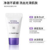 德妃紫苏洗面奶毛孔温和清洁保湿 补水水润洁面乳深层清洁旅行装