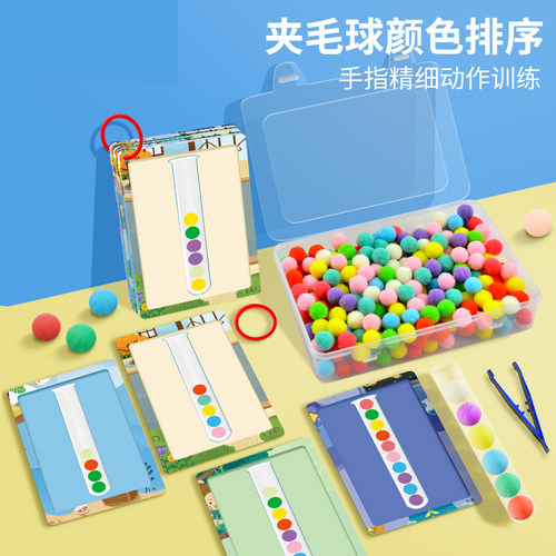 夹毛球幼儿园益智专注力训练玩具