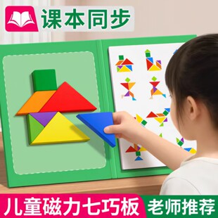 【开学推荐】磁性七巧板拼图数学教具一二年级小学生专用益智玩具