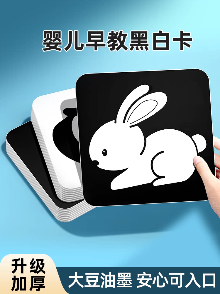 黑白卡片婴儿早教闪卡新生的儿视觉激发0到3个月宝宝彩色追视玩具