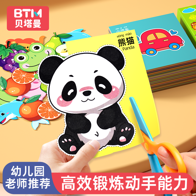 864张不重复幼儿园同款加厚好剪