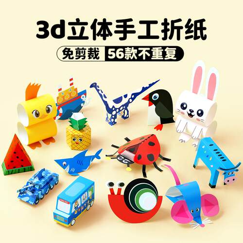 幼儿园同款儿童剪纸3d立体折纸