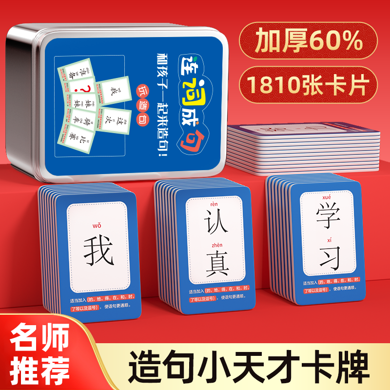 升级加量造句小天才卡牌连词成句