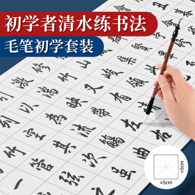 毛笔字书法水写布初学者练字专用仿宣字帖套装行楷书入门练习空白水写书法布清水临摹练习兰亭序水洗布