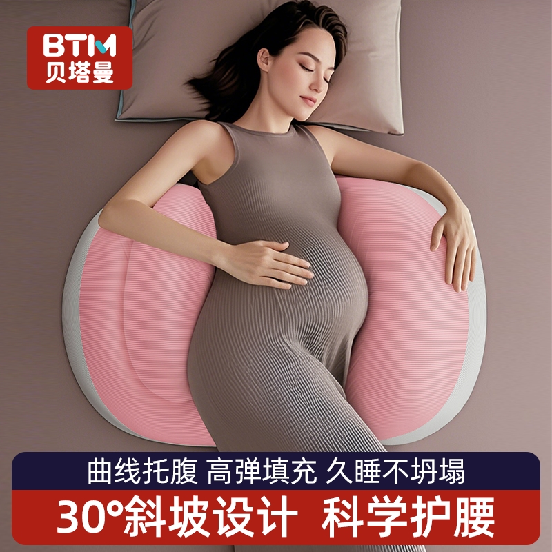 贝塔曼孕妇枕侧卧睡觉护腰托腹枕头孕期夹腿抱枕u型靠垫秋冬专用