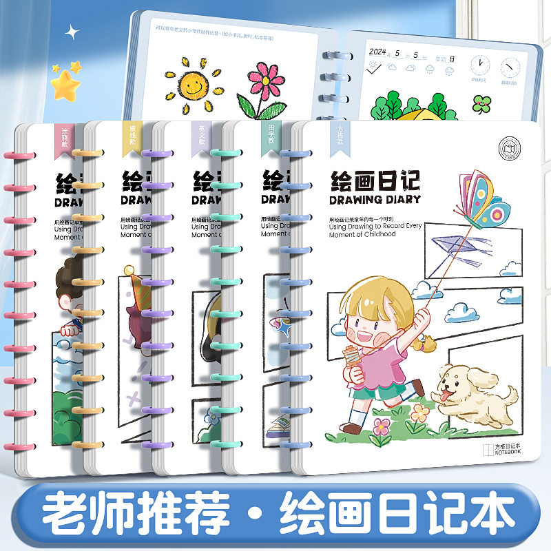 绘画日记本小学生一年级二三四年级用带拼音田字格看图写话本子记事本