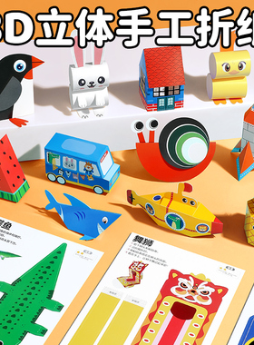 儿童剪纸幼儿园益智玩具2宝宝手工diy制作材料包3d立体折纸书大全