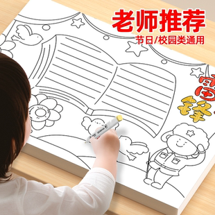 小学生学习雷锋手抄报模板大全a3专用卡纸神器线稿纸植树节一年级