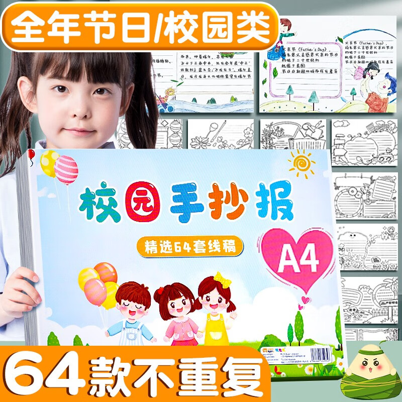 2025年手抄报模板小学生8k大尺寸
