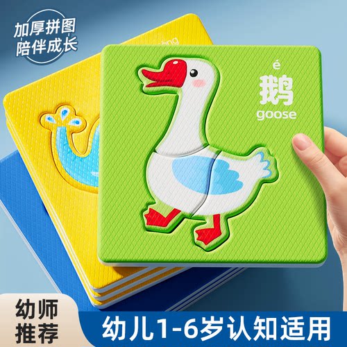 幼儿拼图加厚99%60张图案不重复