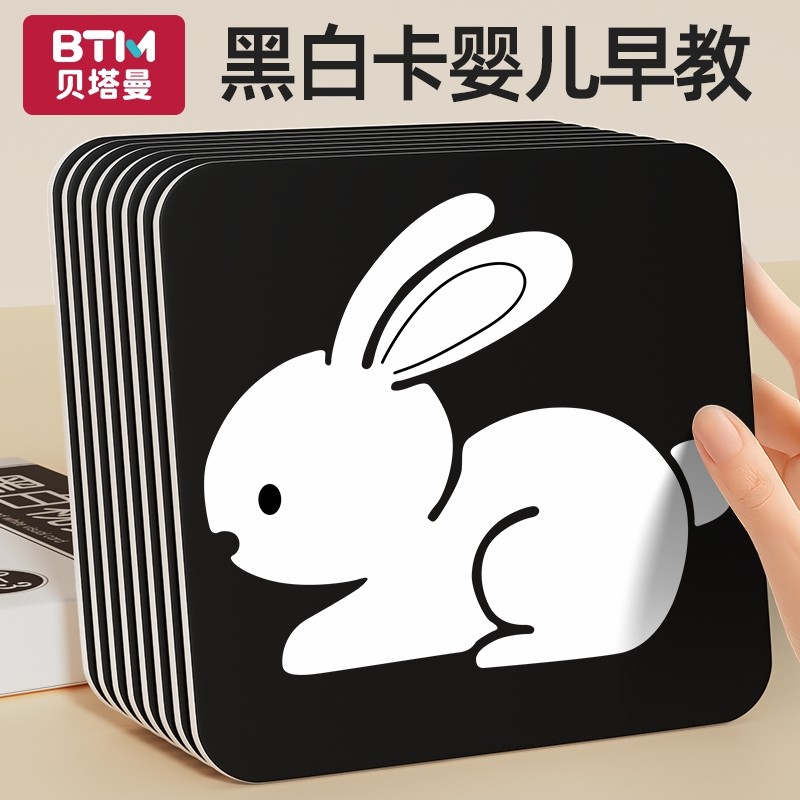 黑白卡片婴儿早教闪卡新生的儿视觉激发0到3个月宝宝彩色追视玩具,玩具/童车/益智/积木/模型,早教闪卡/潜能开发卡,淘宝优惠券,粉丝福利购,淘宝优惠卷