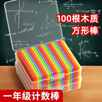 【课本同步】小学一年级数学小棒