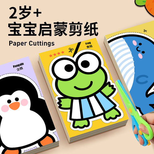 【幼儿园推荐】3-6岁手工剪纸