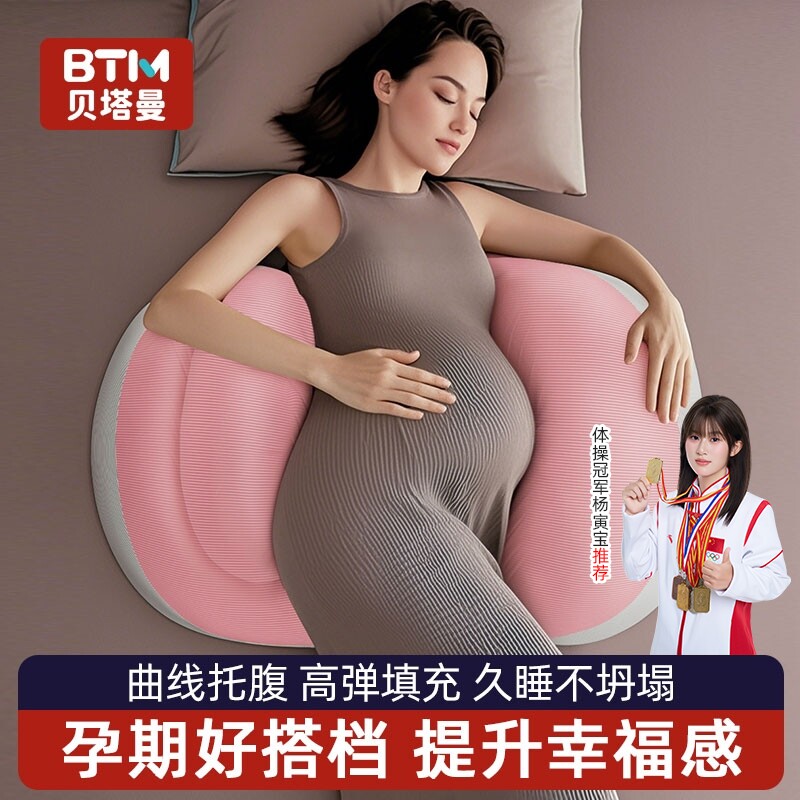 贝塔曼孕妇枕侧卧睡觉护腰托腹枕头孕期夹腿抱枕u型靠垫秋冬专用