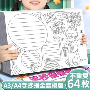 A3手抄报专用纸a4小学生手抄报纸中秋节国庆节画画白卡纸绘画纸儿童手抄报神器模板大全小报8k一年级学习用品