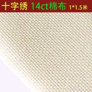 垫格子 十字绣布料纯棉布空白布卡其色小格子14CT加厚手工刺绣鞋