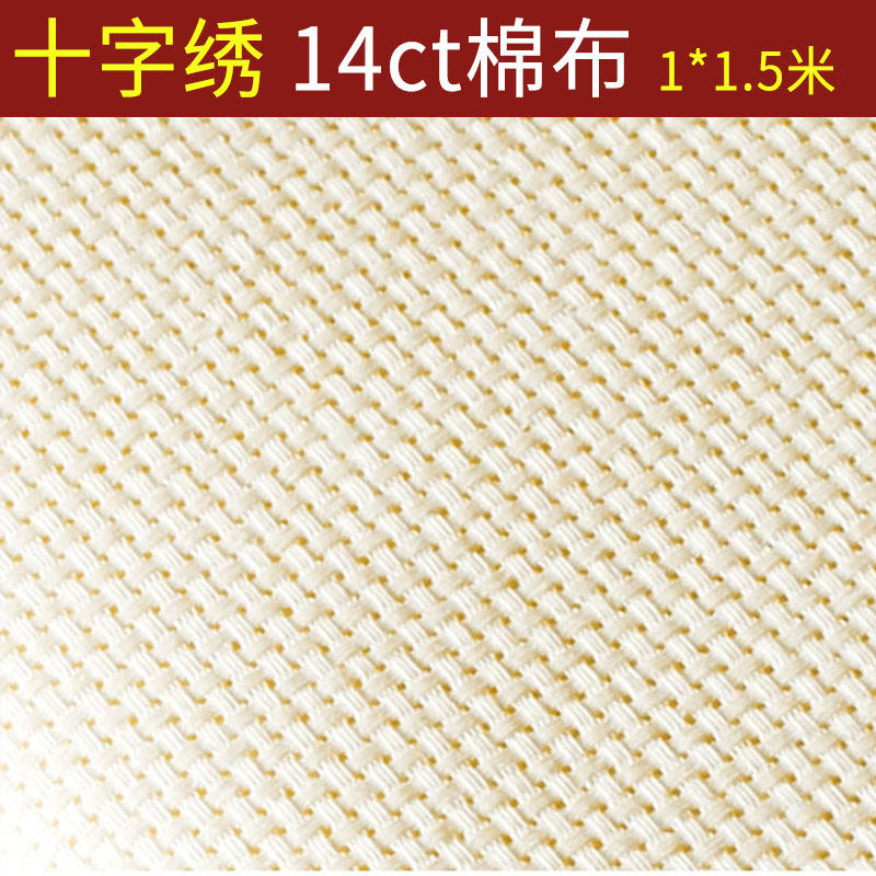十字绣布料纯棉布空白布米黄色小格子14CT加厚手工刺绣鞋垫格子