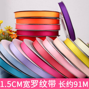 1.5cm/15MM罗纹带DIY蝴蝶结绸带发饰头饰丝带织带螺纹带包装彩带