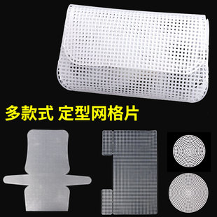 塑料底部定型垫片包底钩织材料包包小网格片diy手工编织配件胶片