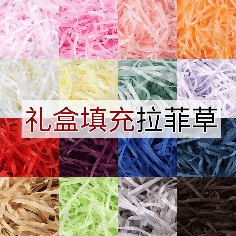 花艺水果饰礼品袋内包装拉菲草绳喜糖丝带纸条装饰礼盒填充物材料