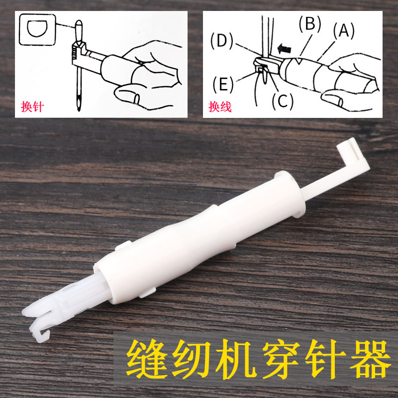 穿针线神器纫针缝纫机上穿针器
