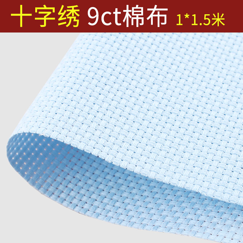 十字绣布料纯棉布空白布蓝色大格子9CT加厚手工刺绣鞋垫格子布