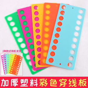 十字绣穿线板工具绣花彩色绕线板