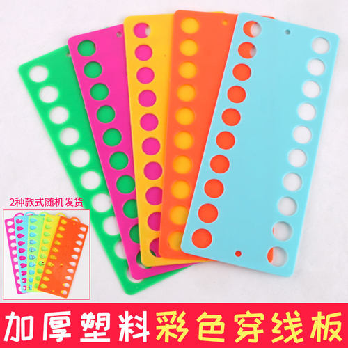 十字绣穿线板工具绣花彩色绕线板