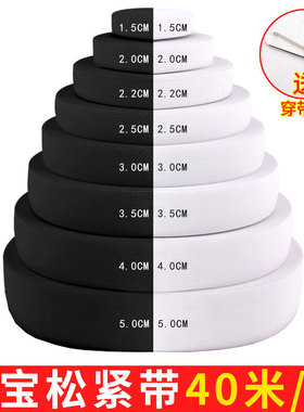 宽松紧带40米整盘黑色白色橡皮筋儿童衣服裤脚家用沙发裤子软松紧