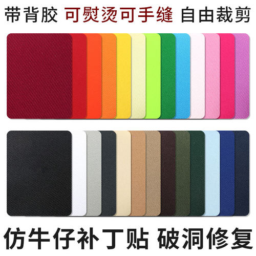 布料手缝无痕大号纯色修复补丁贴