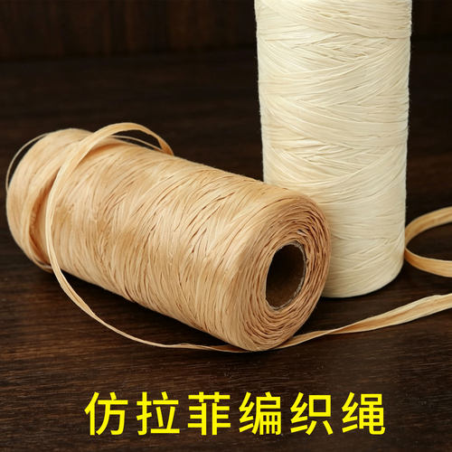 PP绳拉菲草仿棉编织线DIY