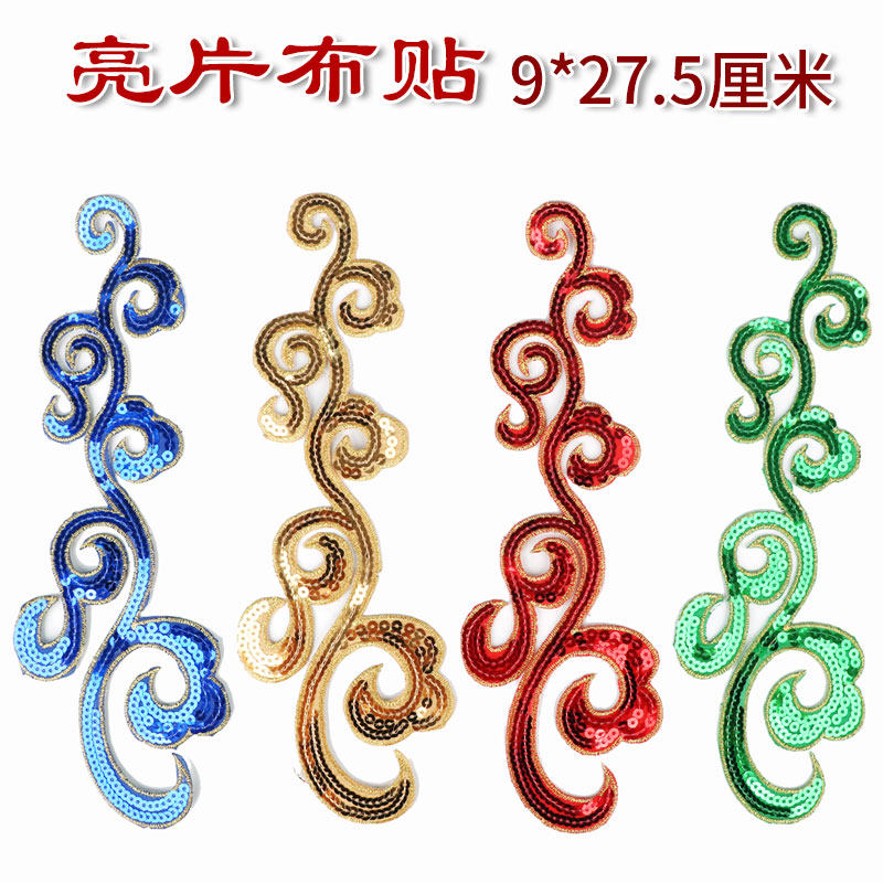 舞台服装戏曲演出服补丁贴布亮片刺绣布贴民族风汉服贴花动漫DIY