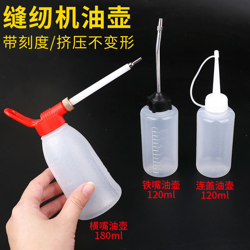 润滑油壶缝纫机油滴壶铁嘴塑料加油连盖胶壶油瓶点油工具工业挤压