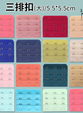 大三排扣加长3排内衣扣间距1.9cm延长伸文胸围连接带5.5伸带配件