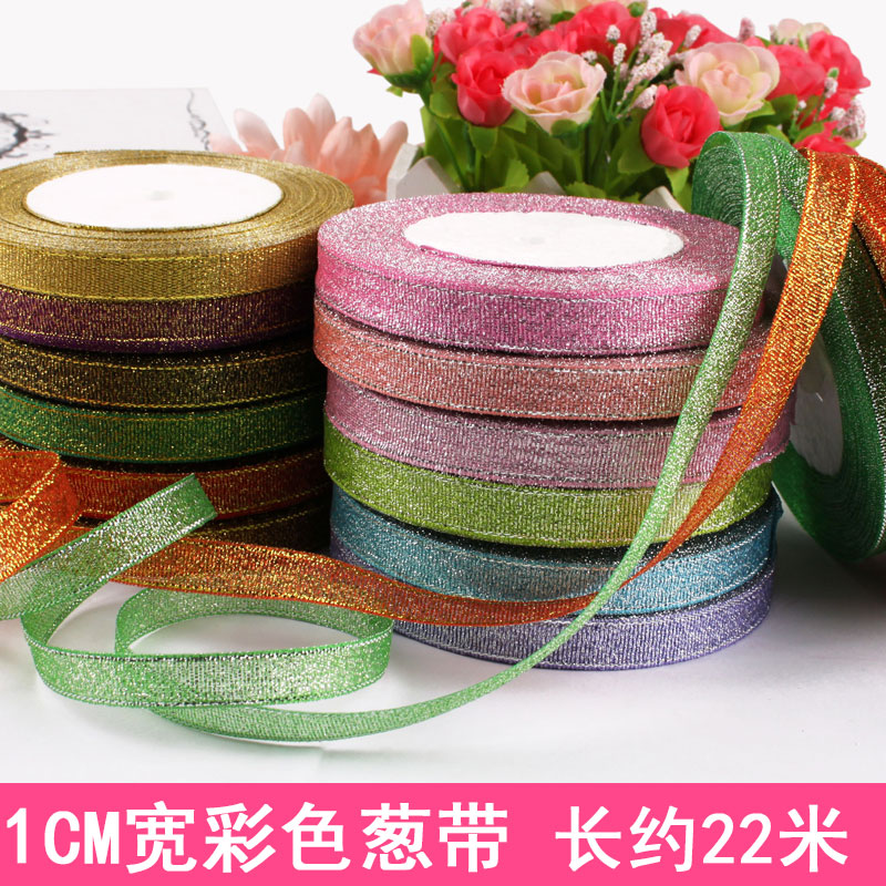 1cm厘米金葱银葱彩葱diy彩色丝带