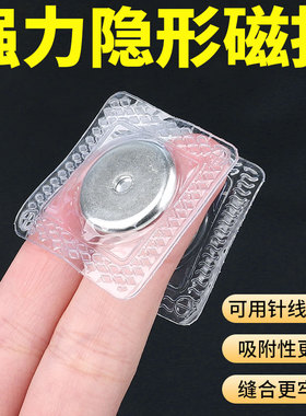 隐形磁铁扣纽扣防走光