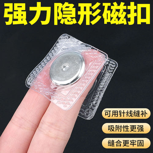 隐形磁铁扣纽扣防走光