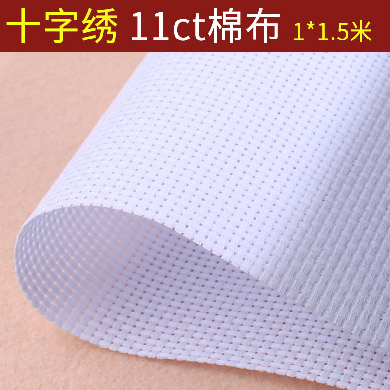 十字绣布料纯棉红色小格中格11ct