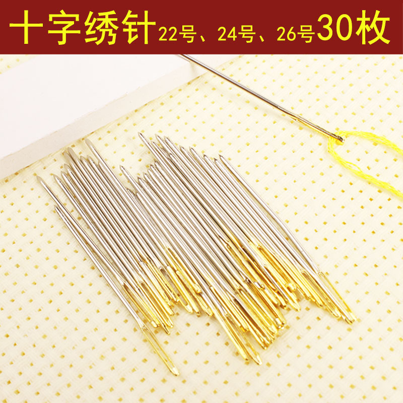刺绣24号四股绣花针4股线秀花手工十字绣针专用26号三股中格钝头