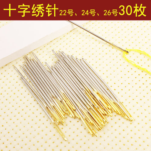 刺绣24号四股绣花针4股线秀花手工十字绣针专用26号三股中格钝头