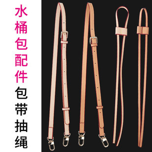 小水桶包配件抽绳包包肩带包带背包束口绳皮包替换绳子扣老花抽带
