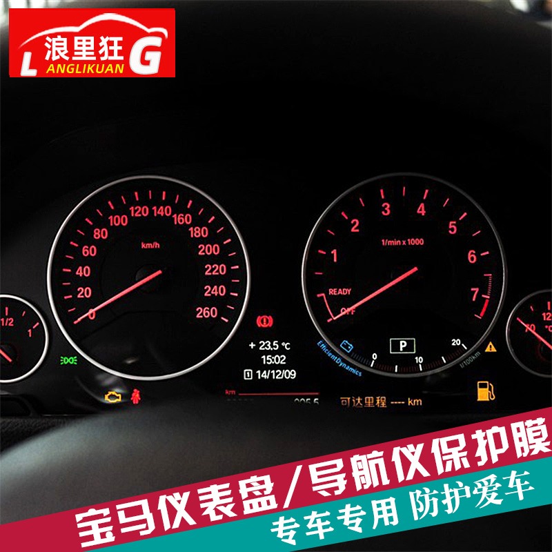宝马仪表盘导航内饰改装保护贴膜