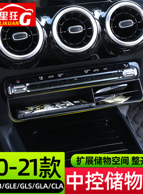 适用20-25款奔驰新B级GLB180GLA200GLE350 450 GLS改装中控储物盒