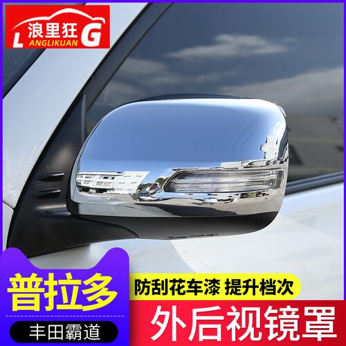 适用于10-19款丰田壳后视镜罩