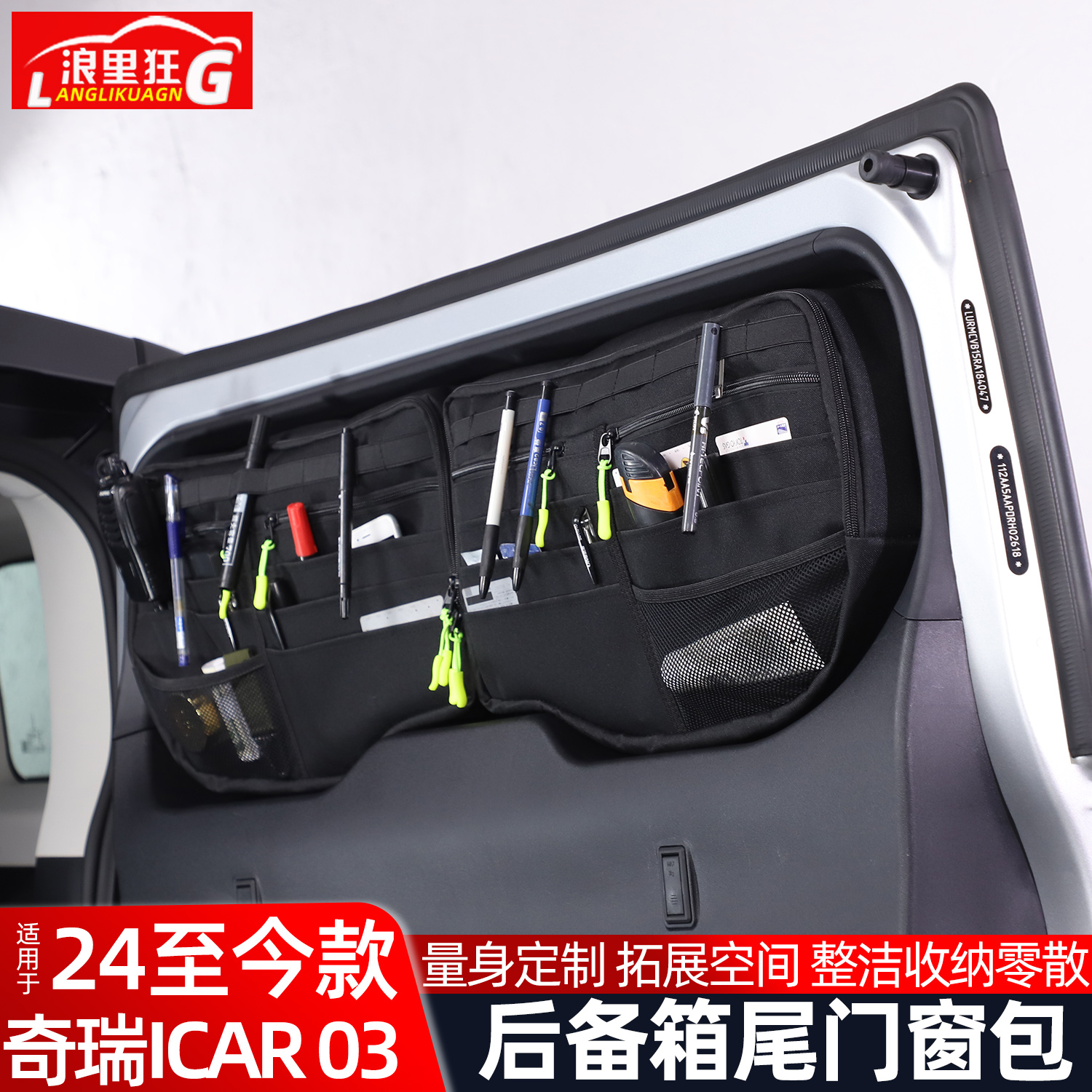 适用奇瑞iCAR03后备箱尾门窗包