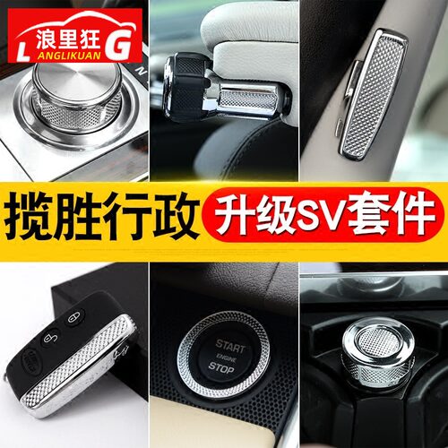 揽胜行政内饰改装SV套件
