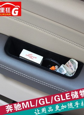 适用奔驰GLE320ML350 400GL450车门把手中控扶手箱储物盒内饰改装