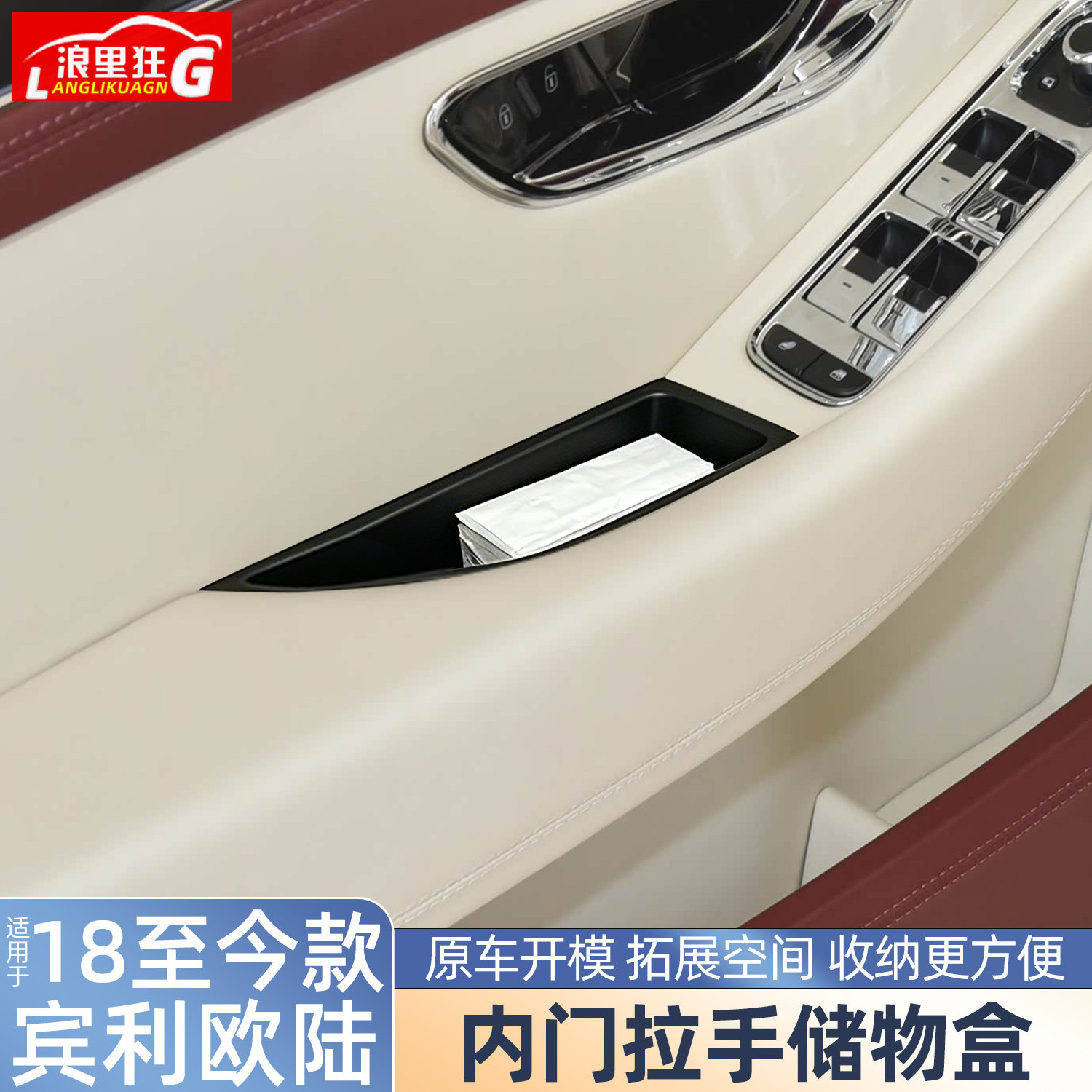 适用18-26款宾利欧陆车门内拉手储物盒收纳置物内饰改装用品配件